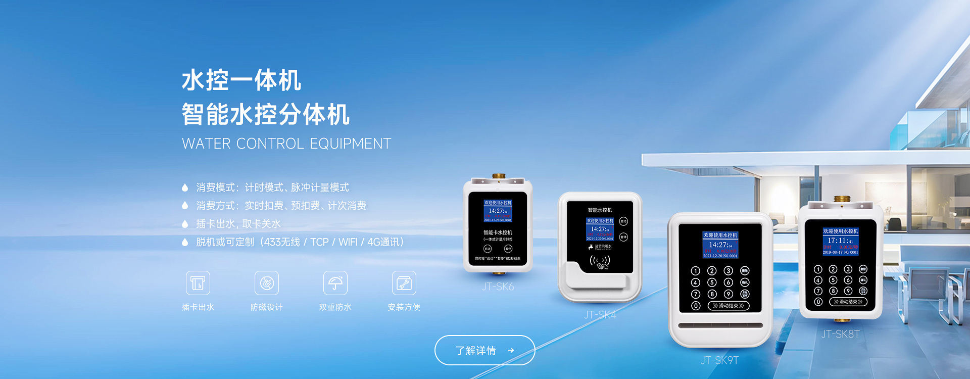 智能水控機系列